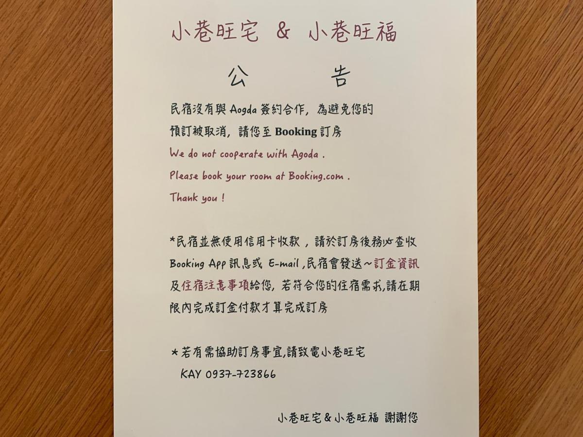 小巷旺宅 X 旺福 Appartement Tainan Buitenkant foto